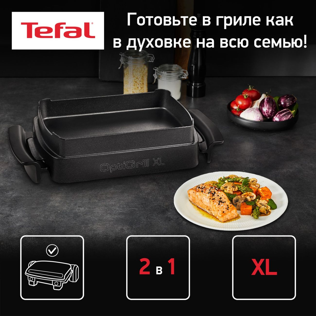 Купить Насадка Tefal для запекания OptiGrill XL XA727810 в каталоге  интернет магазина М.Видео по выгодной цене с доставкой, отзывы, фотографии  - Москва