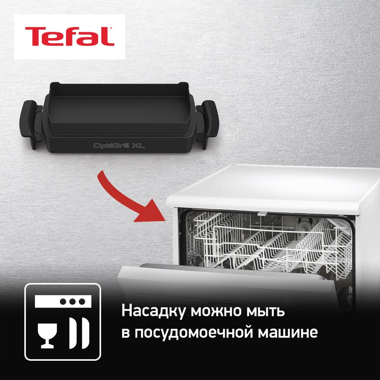 Насадка Tefal для запекания OptiGrill XL XA727810