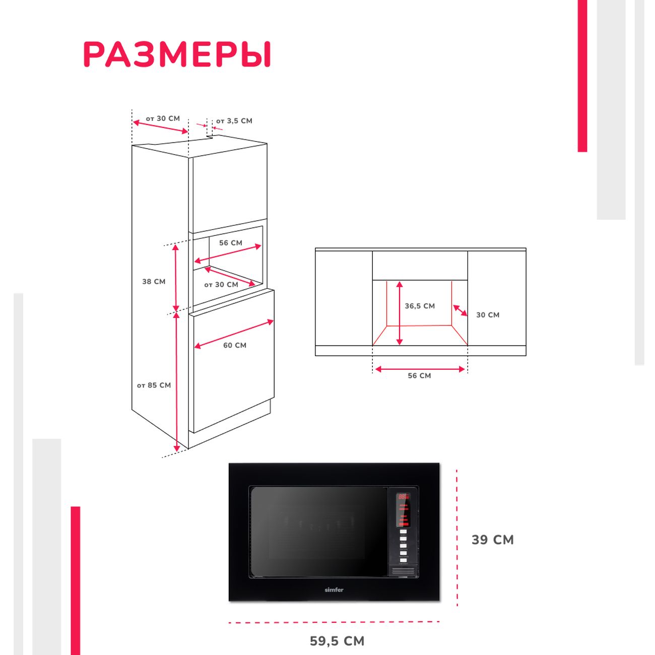 Встраиваемая микроволновая печь simfer. Simfer md2220. Встраиваемая микроволновая печь Симфер бежевая. Simfer md2220 схема встраивания. Встраиваемая микроволновая печь Simfer md2712 белый.