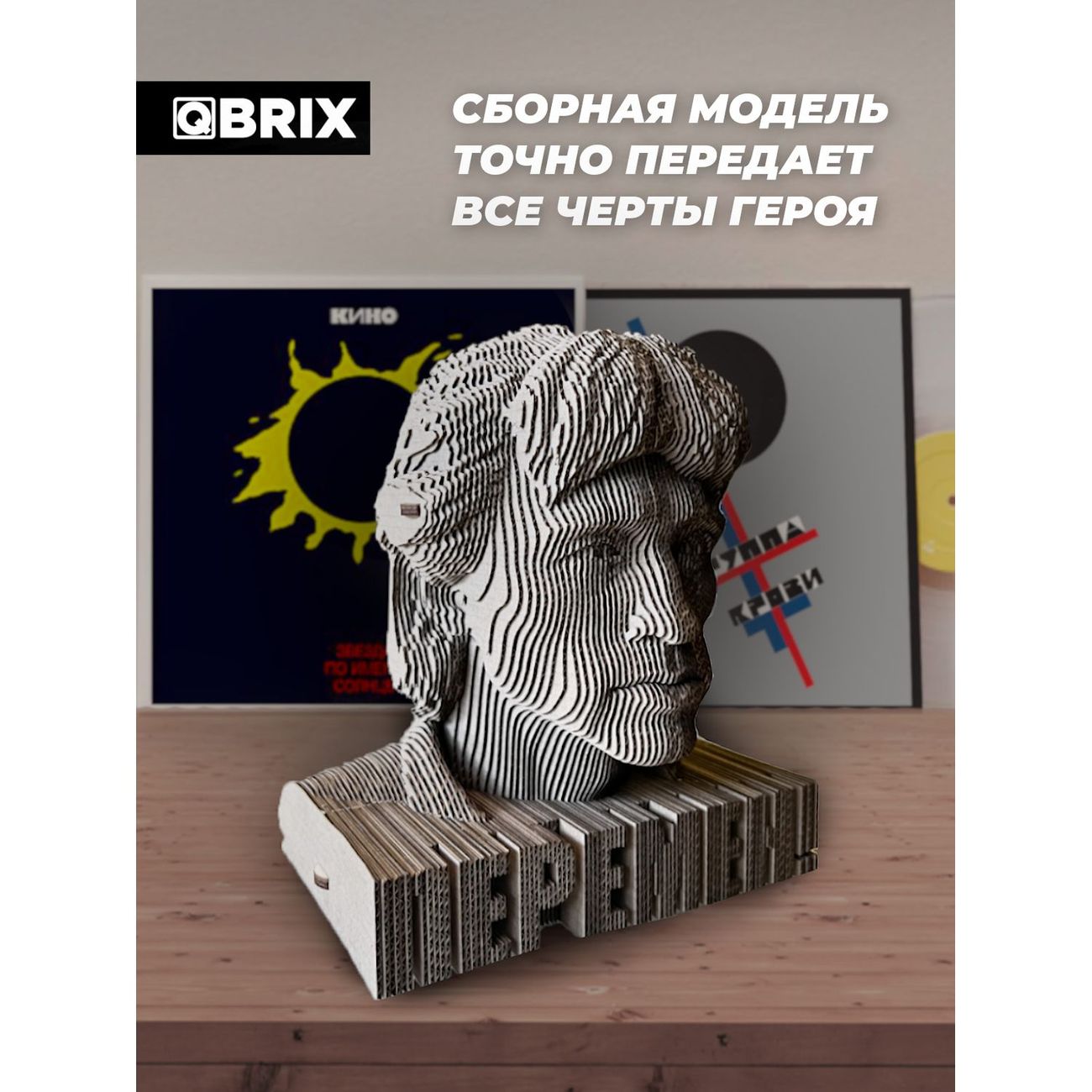 Купить Пазл QBRIX 3D Виктор Цой в каталоге интернет магазина М.Видео по  выгодной цене с доставкой, отзывы, фотографии - Москва