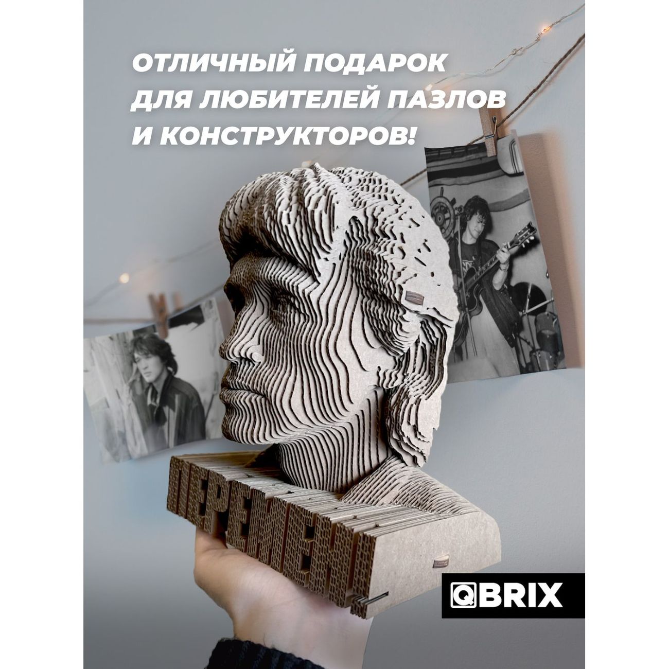 Купить Пазл QBRIX 3D Виктор Цой в каталоге интернет магазина М.Видео по  выгодной цене с доставкой, отзывы, фотографии - Москва