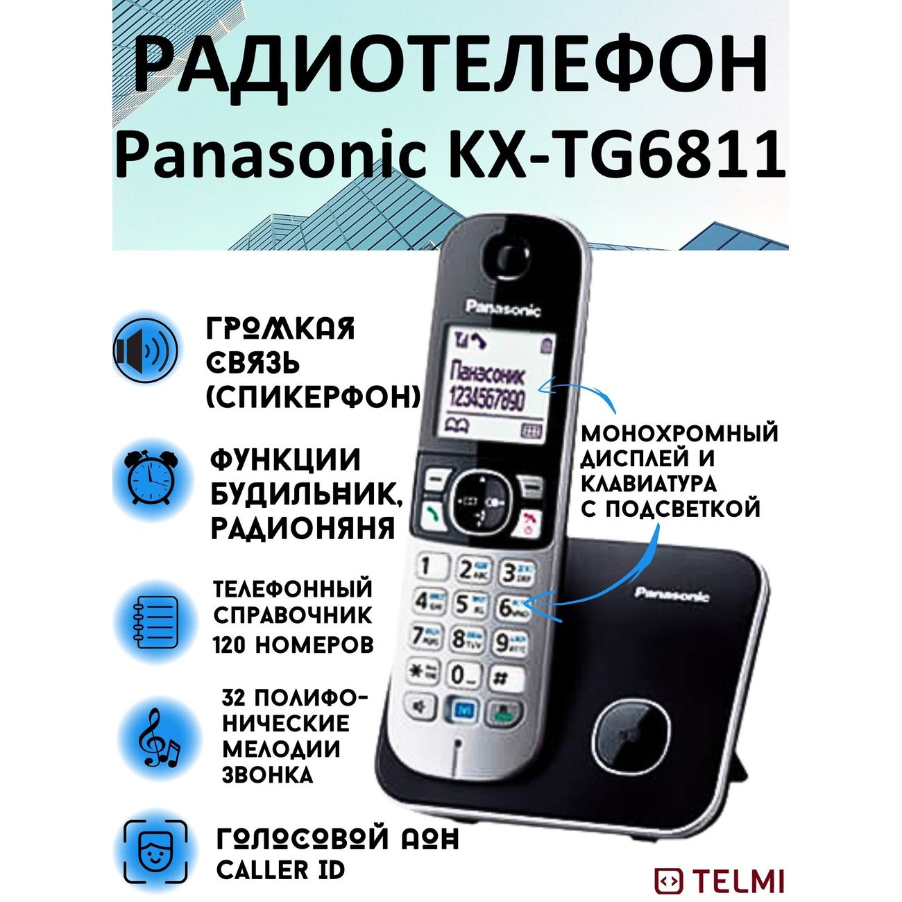 Телефон dect Panasonic KX-TG6811RUB