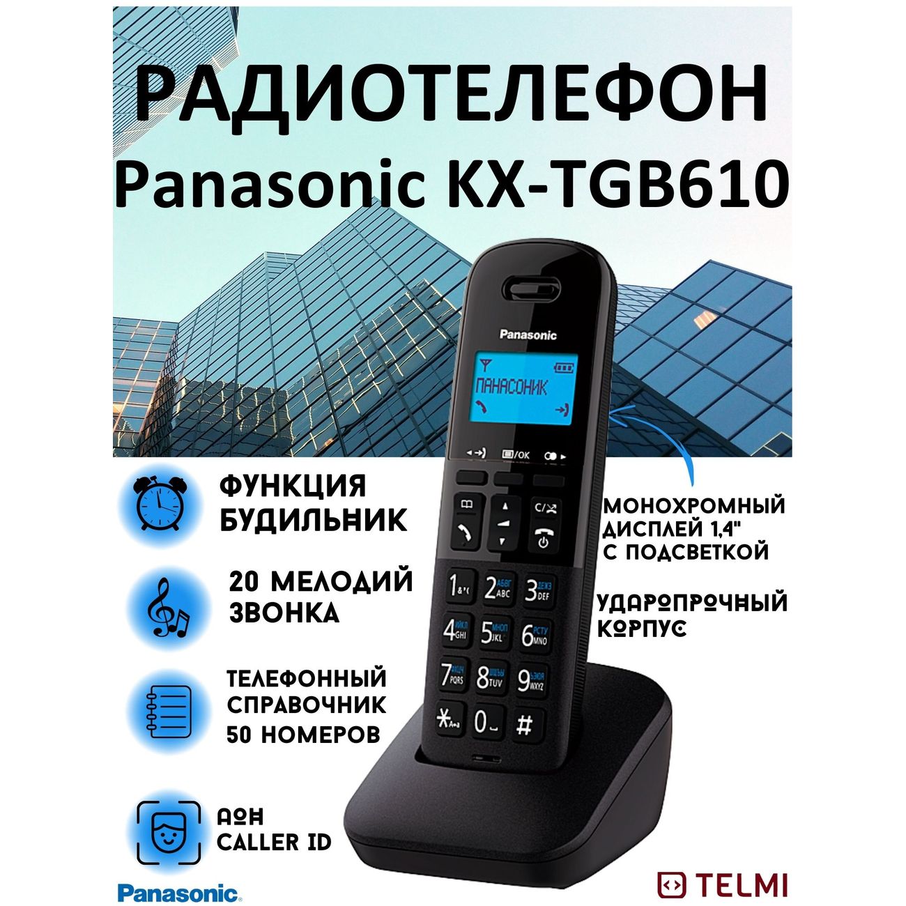 Купить Телефон dect Panasonic KX-TGB610RU Black в каталоге интернет  магазина М.Видео по выгодной цене с доставкой, отзывы, фотографии - Москва