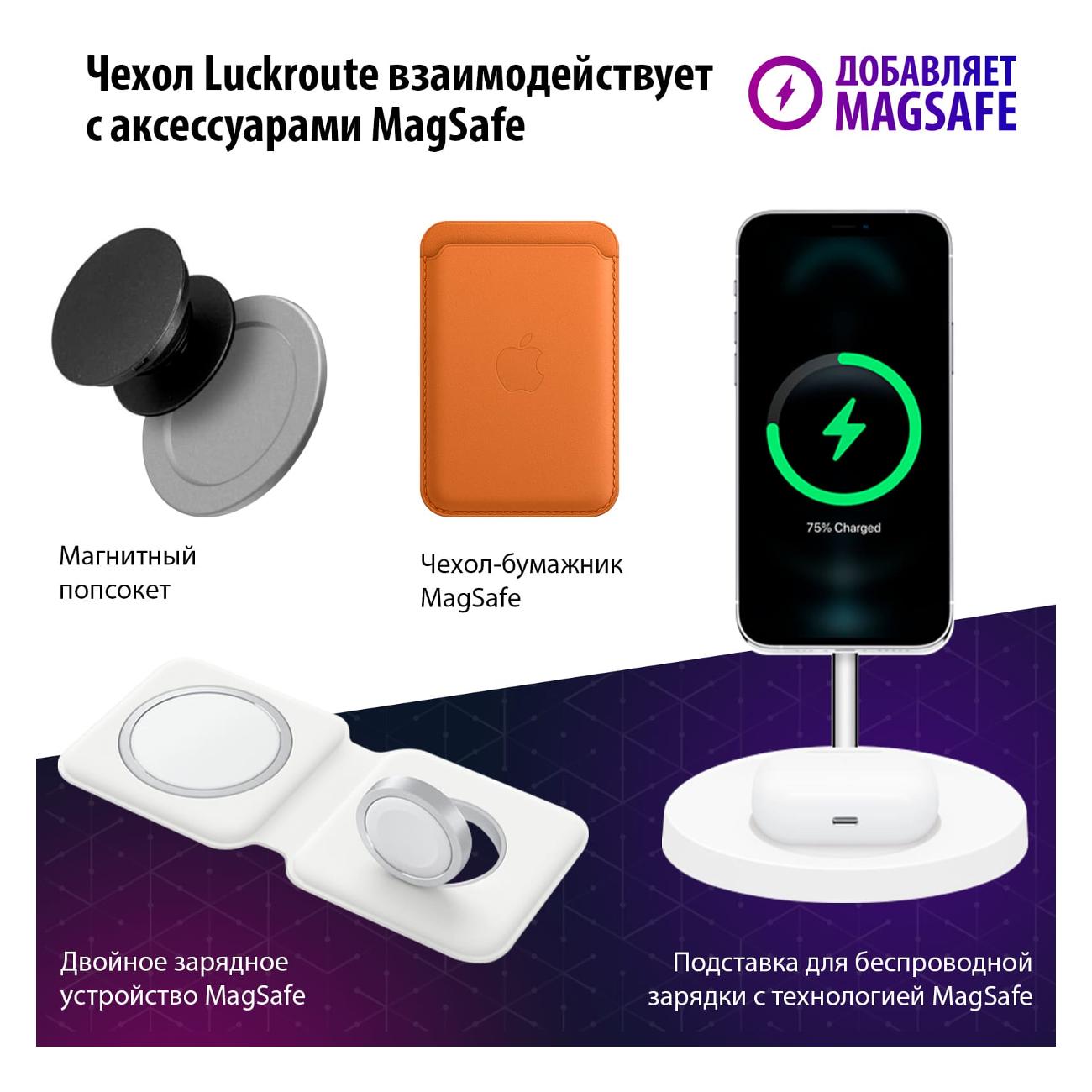 Купить Чехол для iPhone Luckroute iPhone 11 Pro Max MagSafe в каталоге  интернет магазина М.Видео по выгодной цене с доставкой, отзывы, фотографии  - Москва