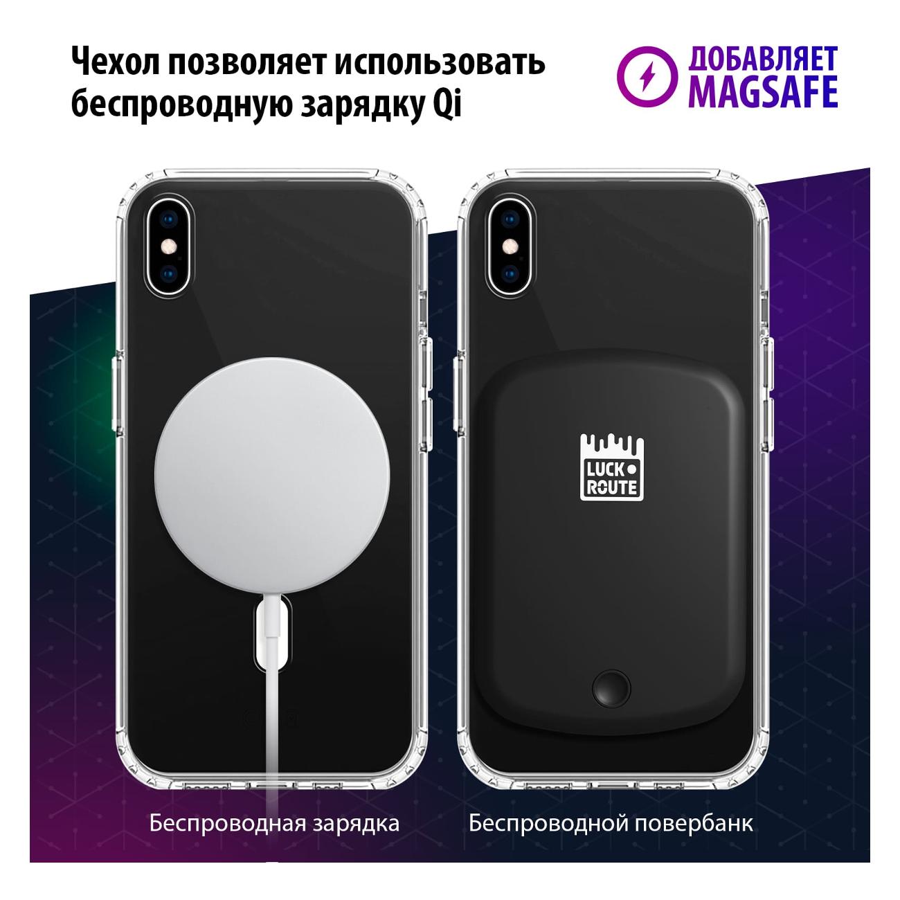 Купить Чехол для iPhone Luckroute iPhone XS Max MagSafe в каталоге интернет  магазина М.Видео по выгодной цене с доставкой, отзывы, фотографии - Москва