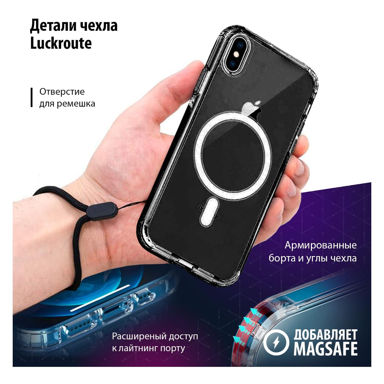 Купить Чехол для iPhone Luckroute iPhone XS Max MagSafe в каталоге интернет  магазина М.Видео по выгодной цене с доставкой, отзывы, фотографии - Москва