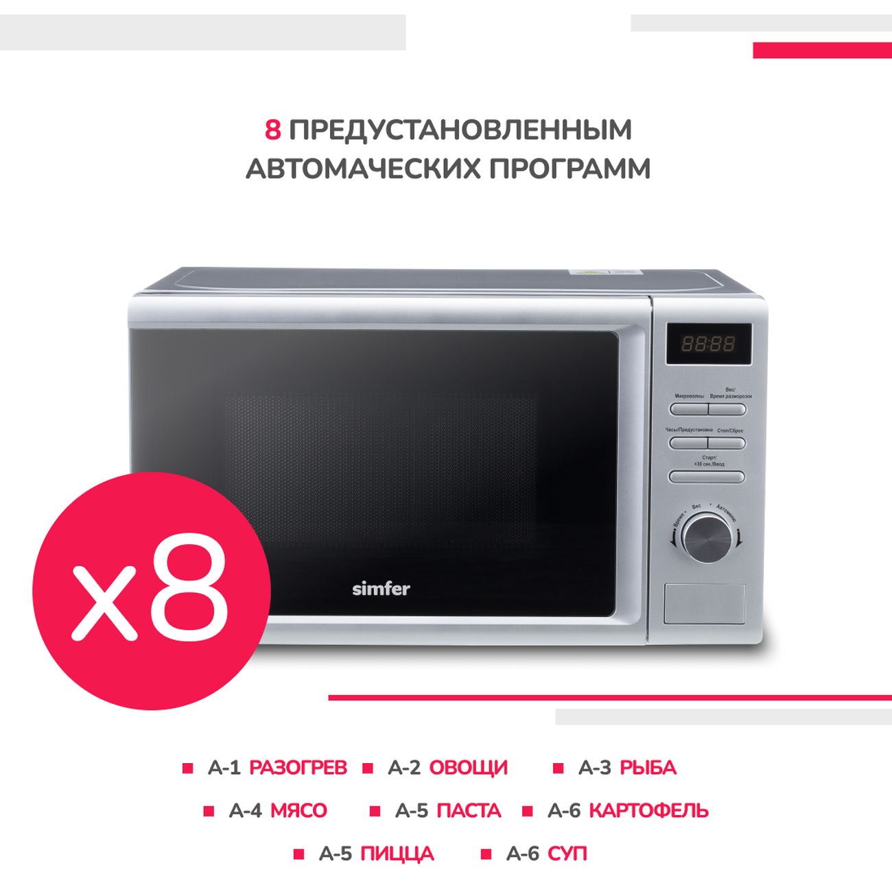 Купить Микроволновая печь соло Simfer MD2270 Inox в каталоге интернет  магазина М.Видео по выгодной цене с доставкой, отзывы, фотографии - Москва