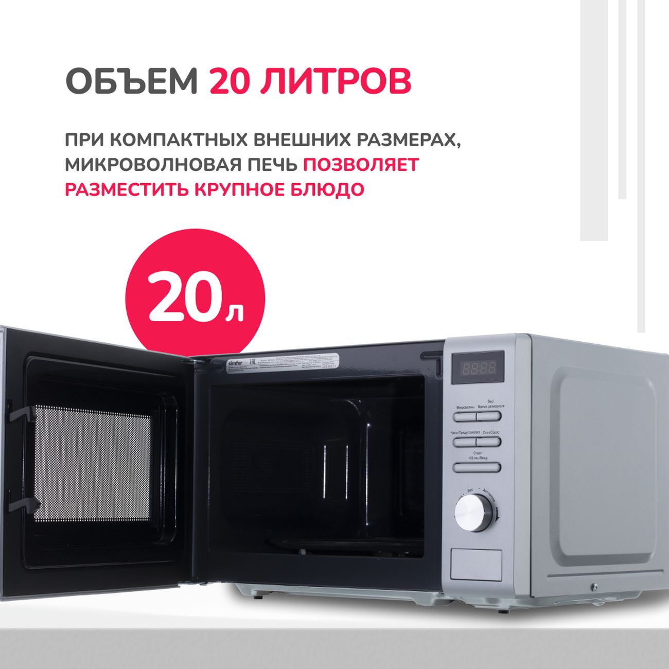 Купить Микроволновая печь соло Simfer MD2270 Inox в каталоге интернет  магазина М.Видео по выгодной цене с доставкой, отзывы, фотографии - Москва