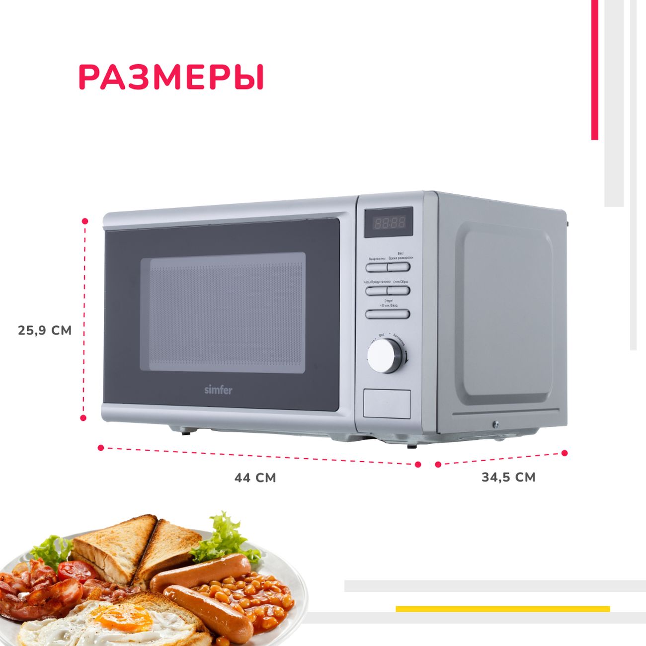 Микроволновая печь соло Simfer MD2270 Inox