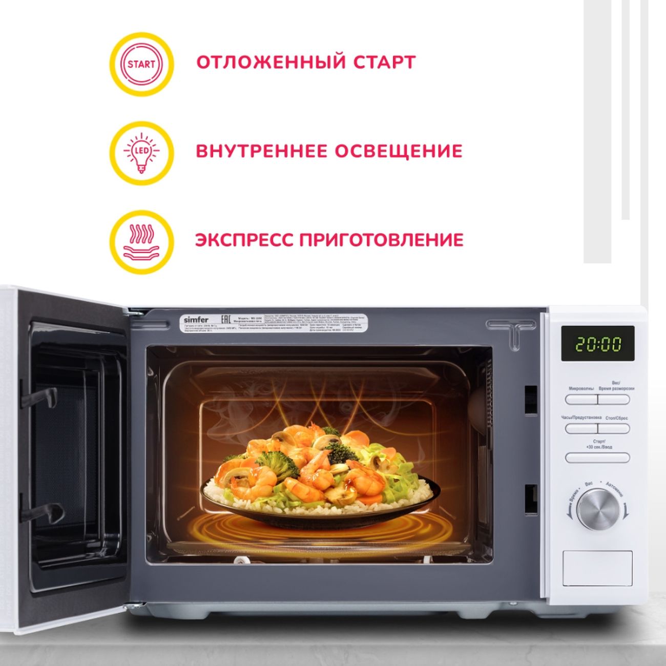 Микроволновая печь соло Simfer MD2250 White