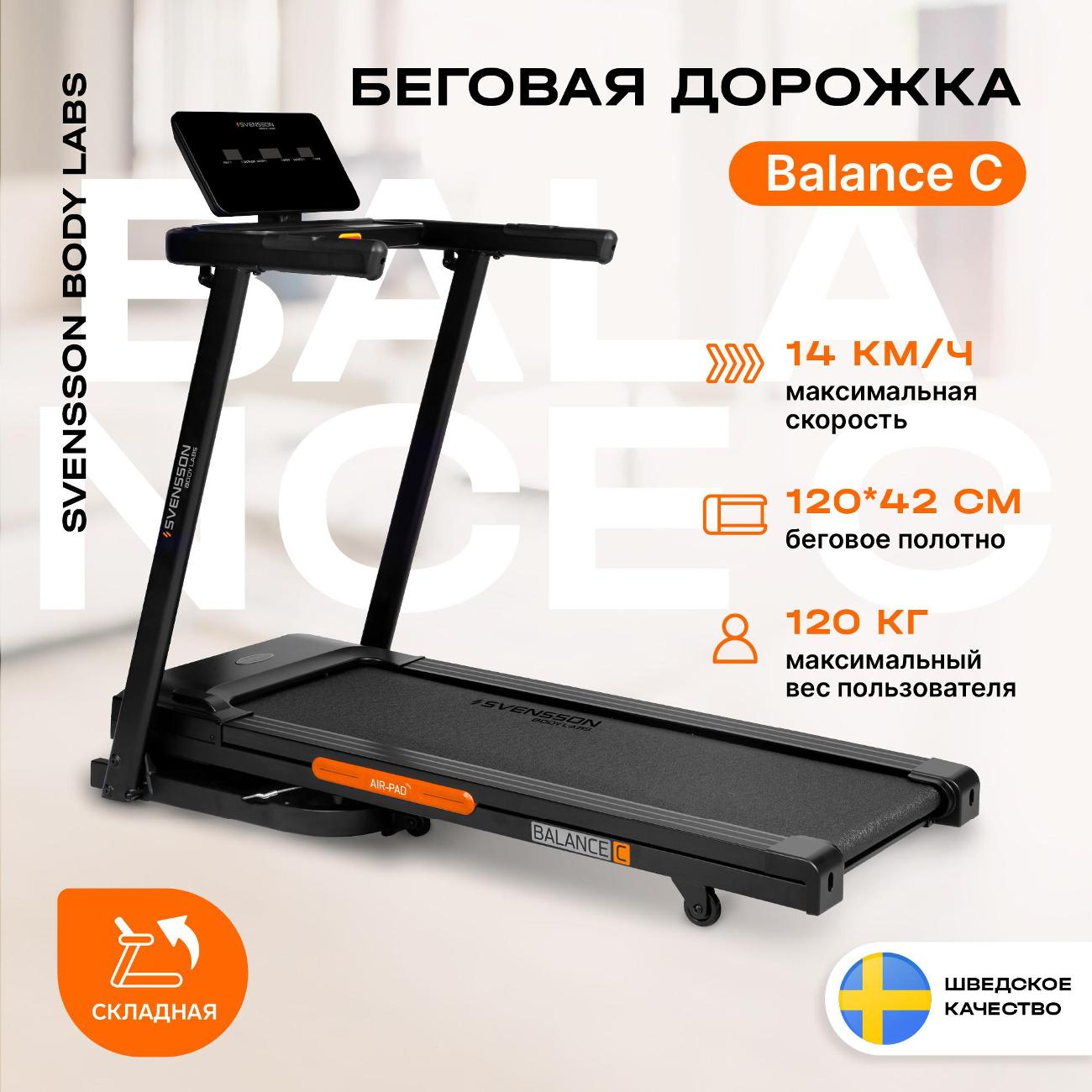 Купить Беговая дорожка Svensson Body Labs BALANCE CM в каталоге интернет  магазина М.Видео по выгодной цене с доставкой, отзывы, фотографии - Москва