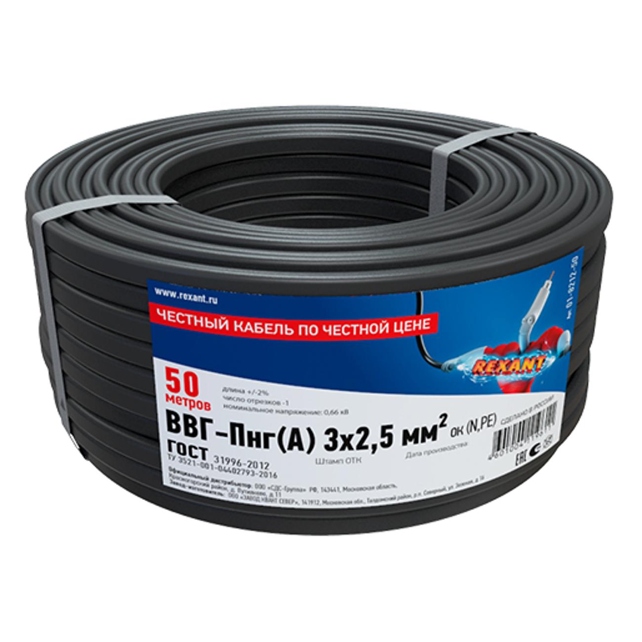Изображение товара Кабель силовой Rexant ВВГ-Пнг(А) 50 метров (01-8212-50)