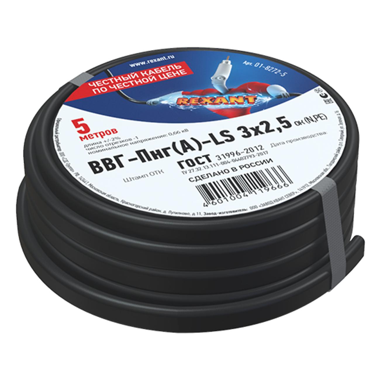 Изображение товара Кабель силовой Rexant ВВГ-Пнг(А) 5 метров (01-8272-5)