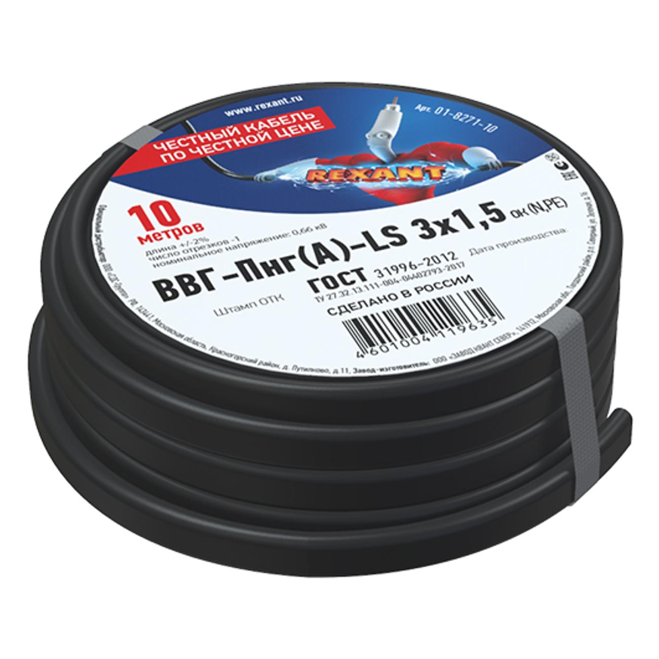Изображение товара Кабель силовой Rexant ВВГ-Пнг(А) 10 метров (01-8271-10)