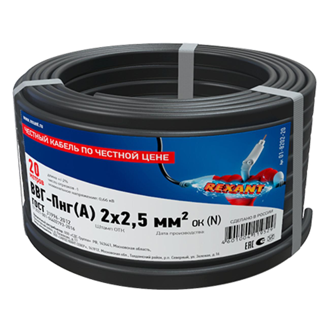Изображение товара Кабель силовой Rexant ВВГ-Пнг(А) 20 метров (01-8202-20)