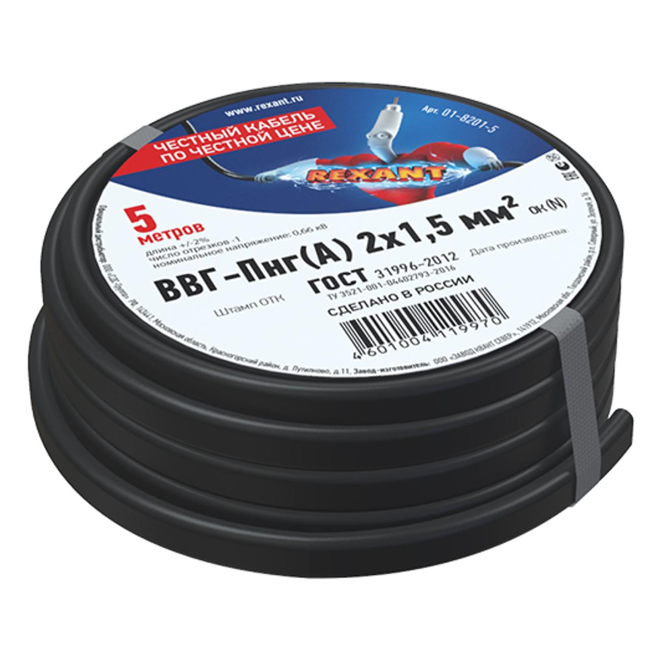 Изображение товара Кабель силовой Rexant ВВГ-Пнг(А) 5 метров (01-8201-5)