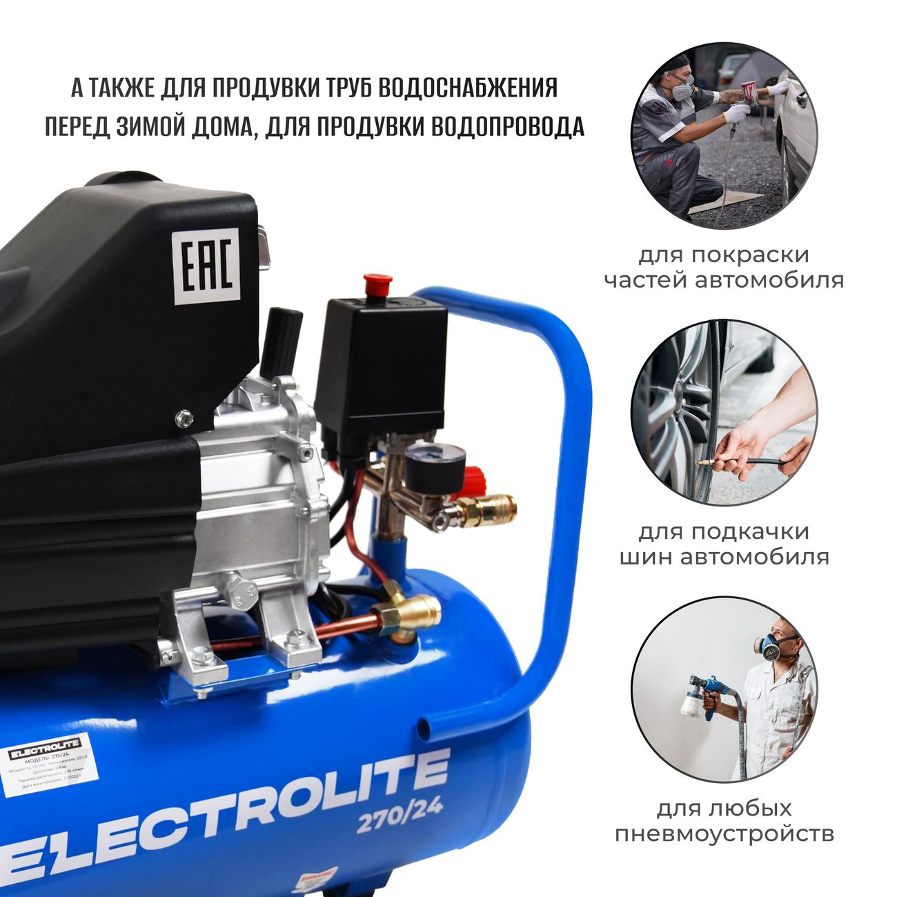 Купить Компрессор ELECTROLITE 270/24 в каталоге интернет магазина М.Видео  по выгодной цене с доставкой, отзывы, фотографии - Москва