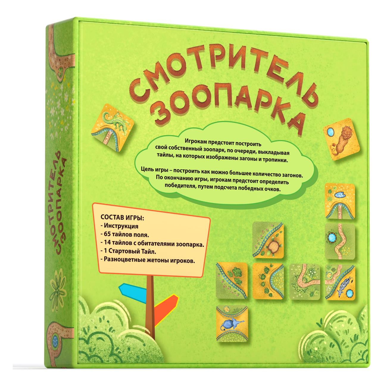 Игра настольная КРЕП Смотритель зоопарка