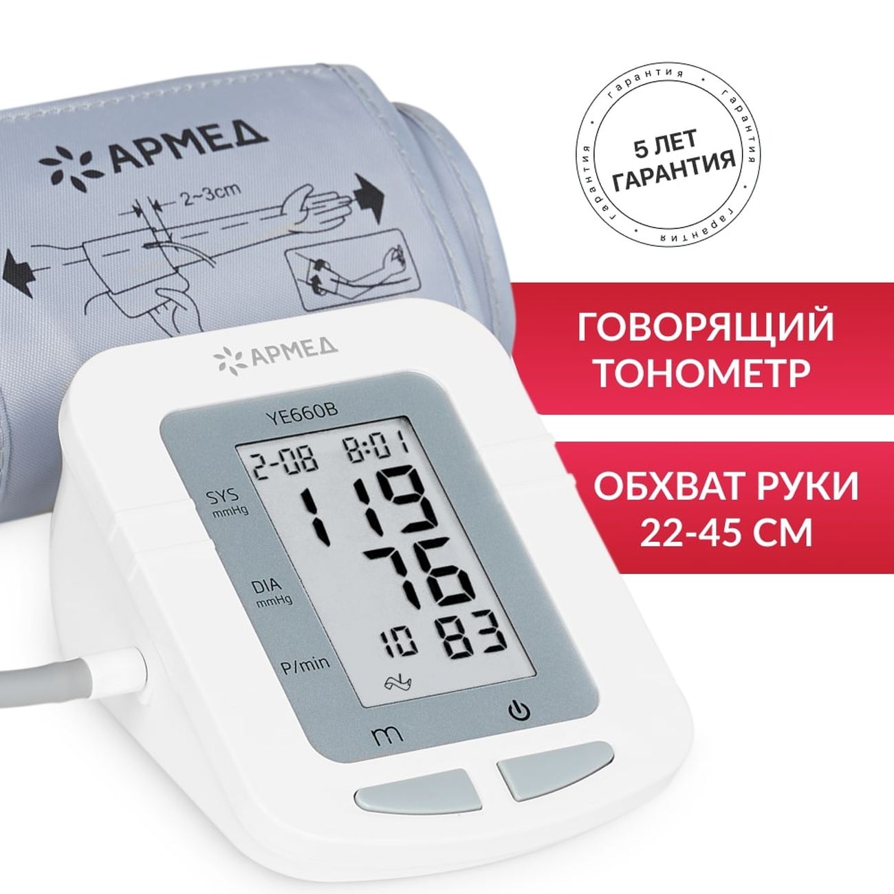 Тонометр АРМЕД YE660B