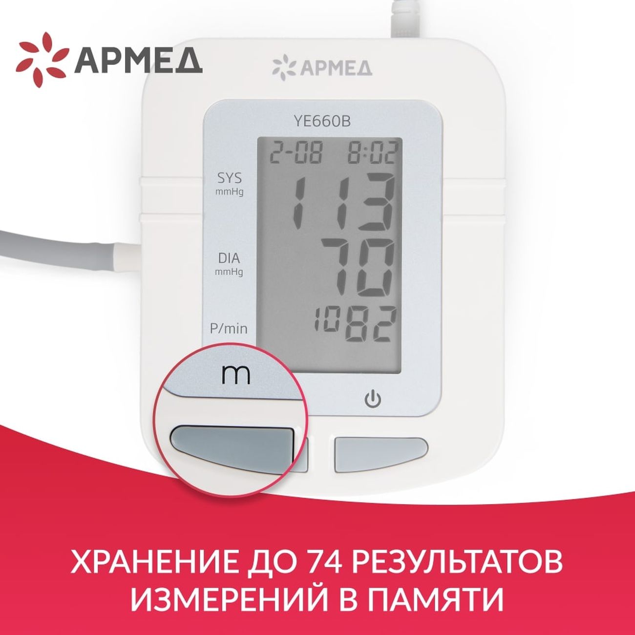 Тонометр АРМЕД YE660B