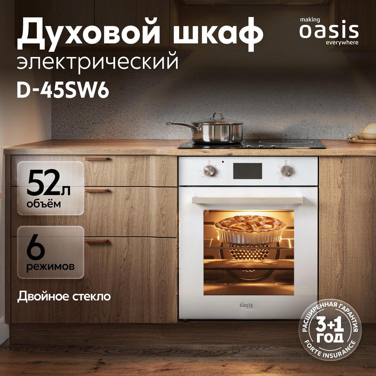 Изображение товара Электрический духовой шкаф Oasis D-45SW6 с сенсорным управлением и 6 режимами