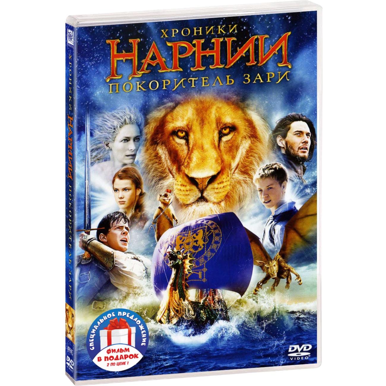 Купить DVD-видеодиск ND Play Хроники Нарнии. Трилогия в каталоге интернет  магазина М.Видео по выгодной цене с доставкой, отзывы, фотографии - Москва