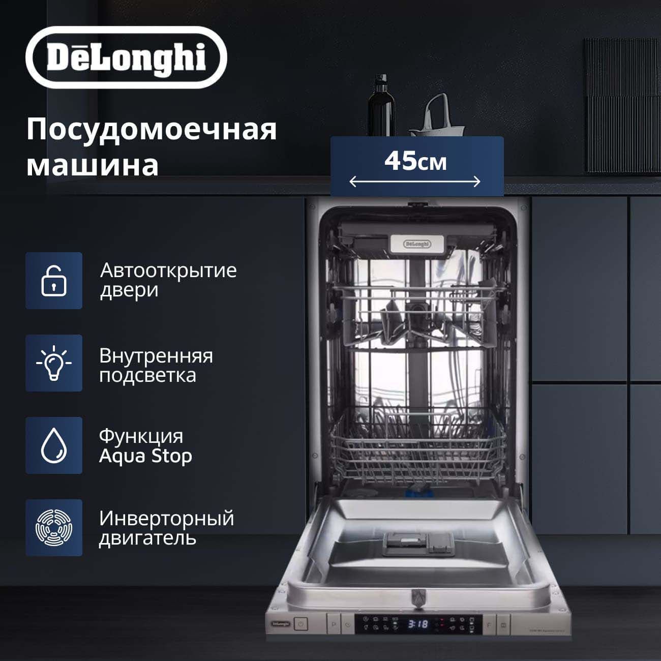 Купить Встраиваемая посудомоечная машина 45 см DeLonghi DDW08S в каталоге  интернет магазина М.Видео по выгодной цене с доставкой, отзывы, фотографии  - Москва