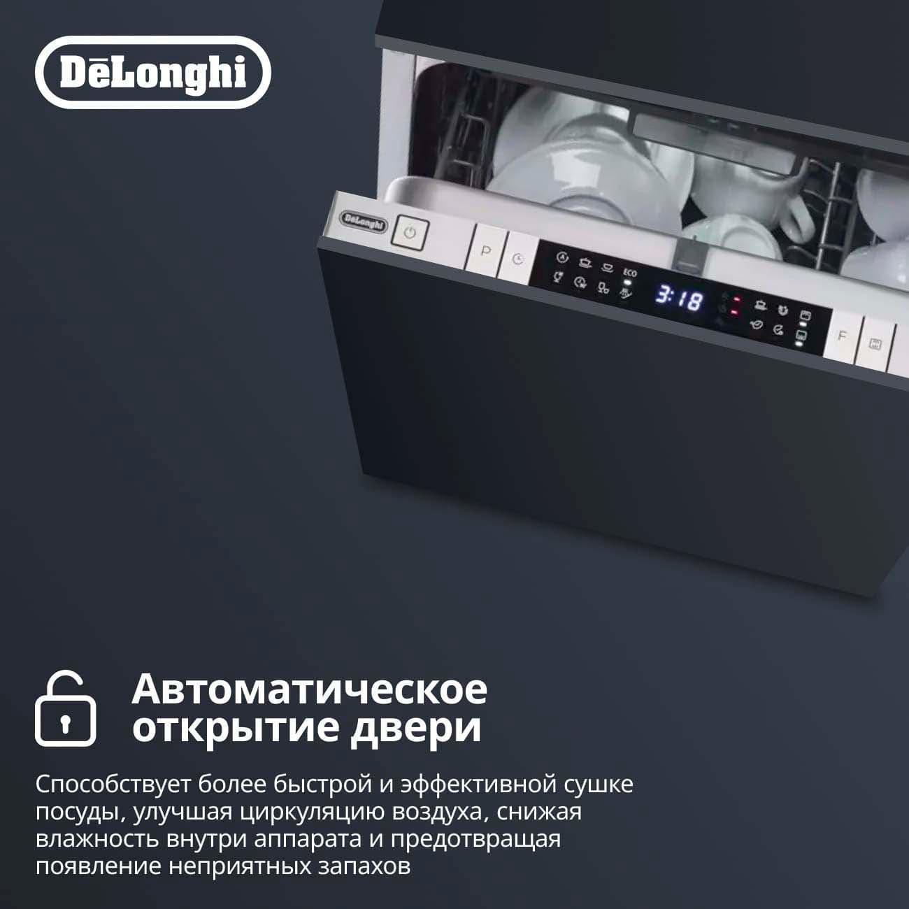 Встраиваемая посудомоечная машина 45 см DeLonghi DDW08S