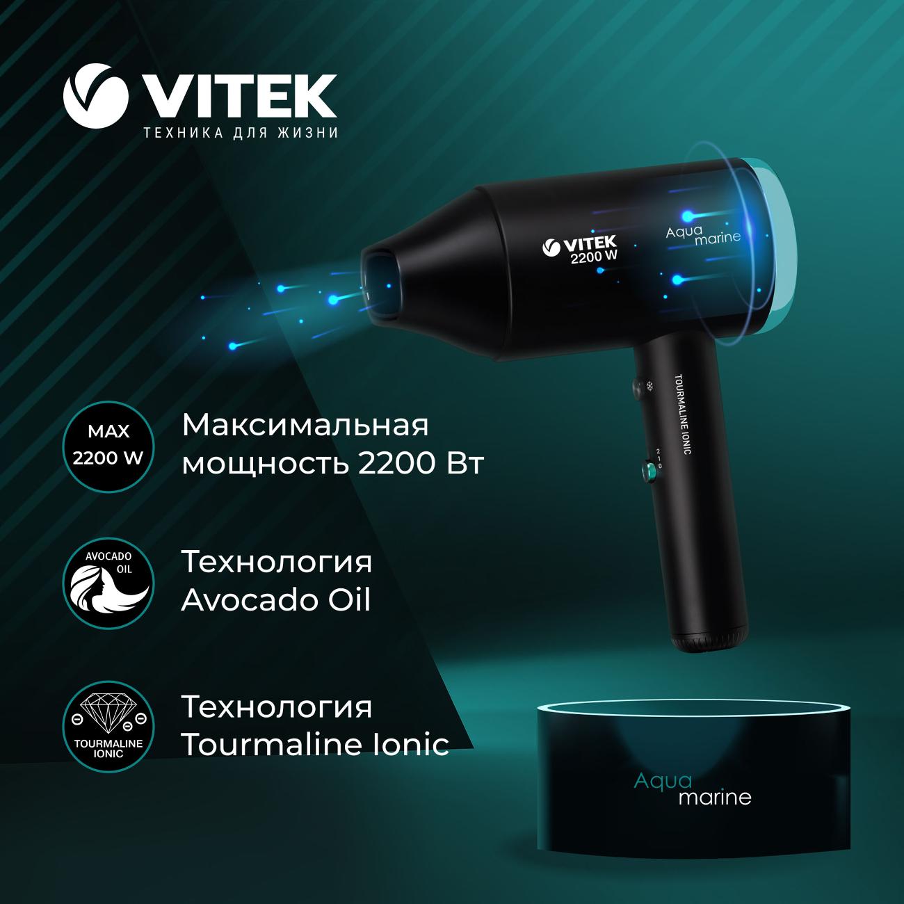 Купить Фен Vitek Aquamarine VT-1324 в каталоге интернет магазина М.Видео по  выгодной цене с доставкой, отзывы, фотографии - Москва