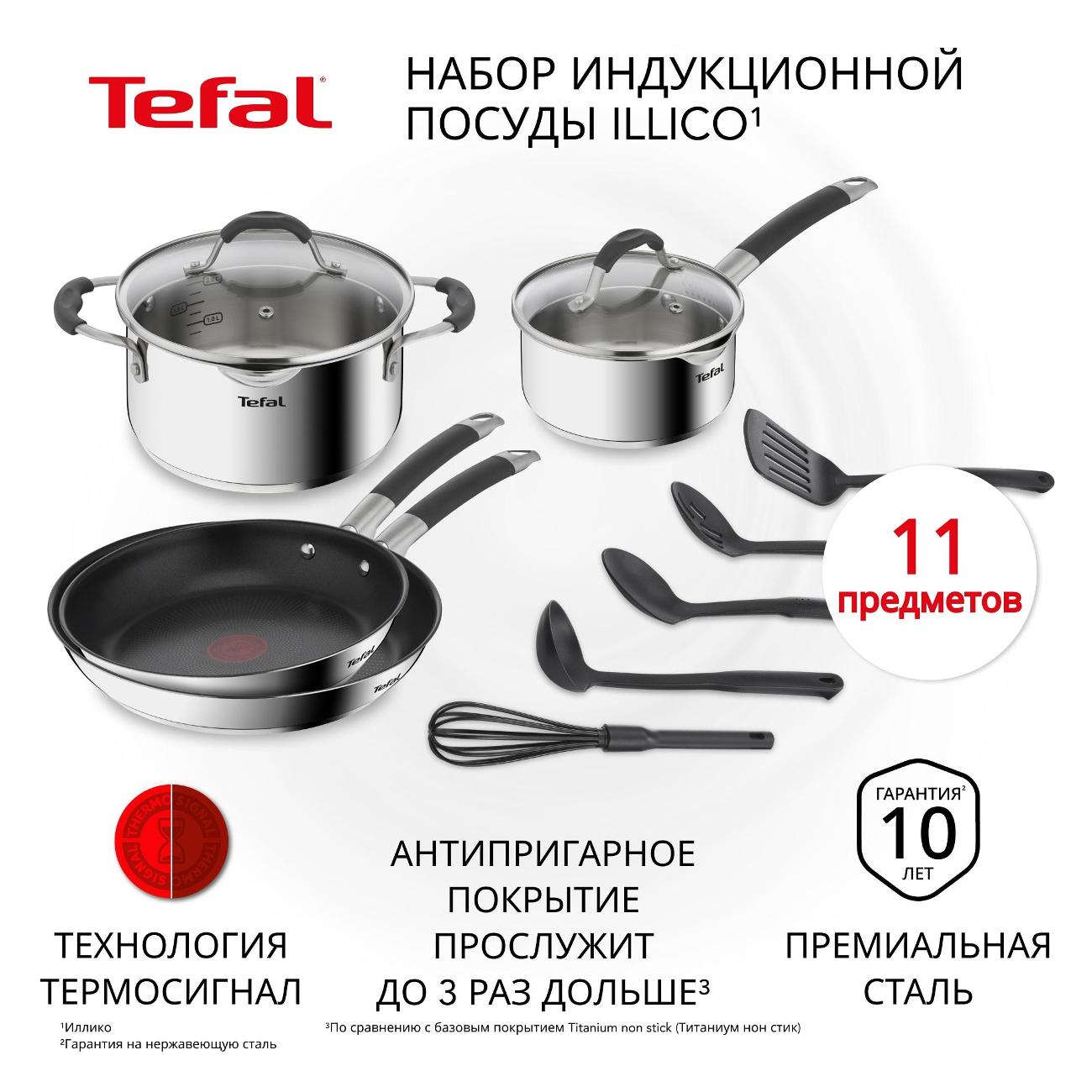 Изображение товара Набор посуды Tefal Illico 11 предметов G744SB74