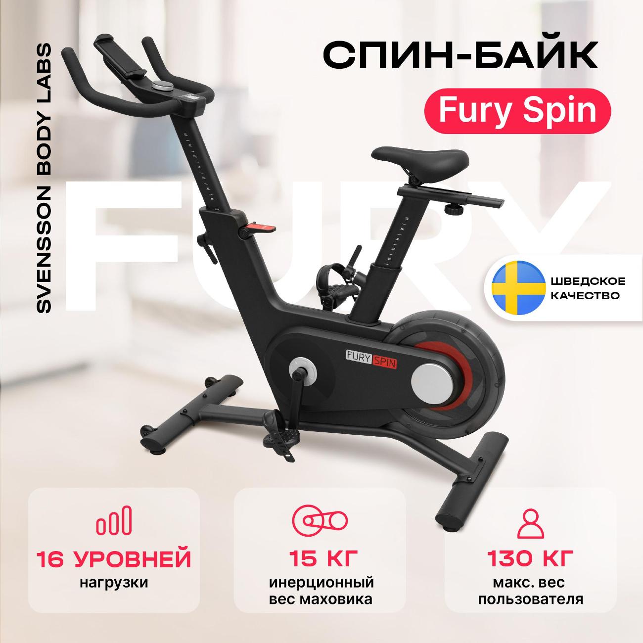 Купить Велотренажёр Svensson Body Labs Fury Spin в каталоге интернет  магазина М.Видео по выгодной цене с доставкой, отзывы, фотографии - Москва