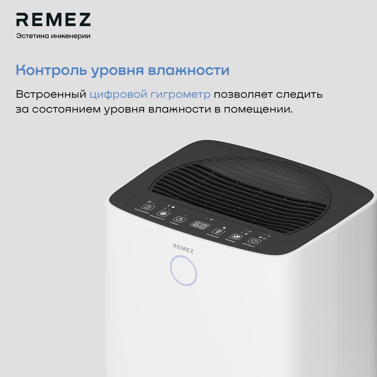 Купить Осушитель воздуха Remez RMD-312 в каталоге интернет магазина М.Видео  по выгодной цене с доставкой, отзывы, фотографии - Москва