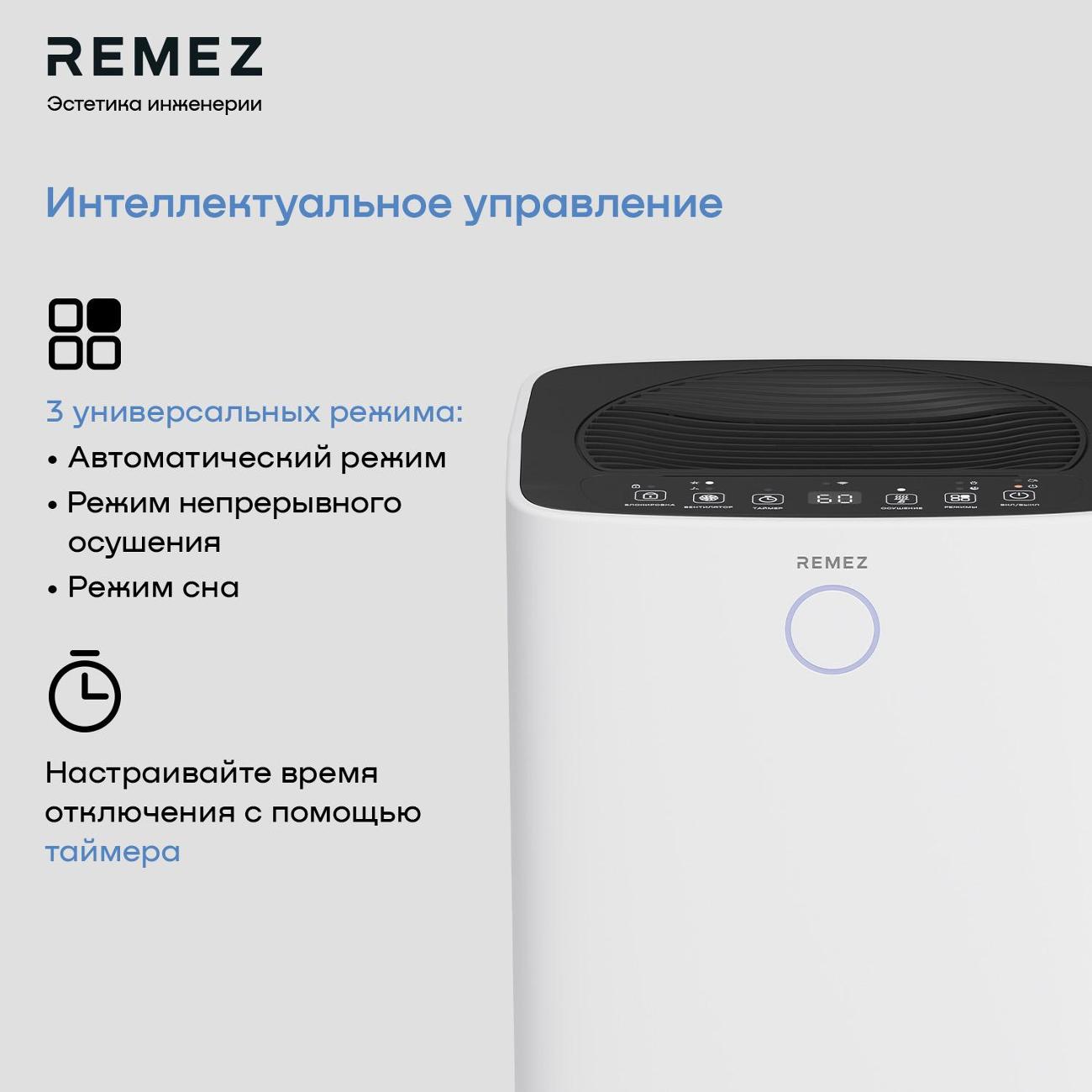 Купить Осушитель воздуха Remez RMD-312 в каталоге интернет магазина М.Видео  по выгодной цене с доставкой, отзывы, фотографии - Москва