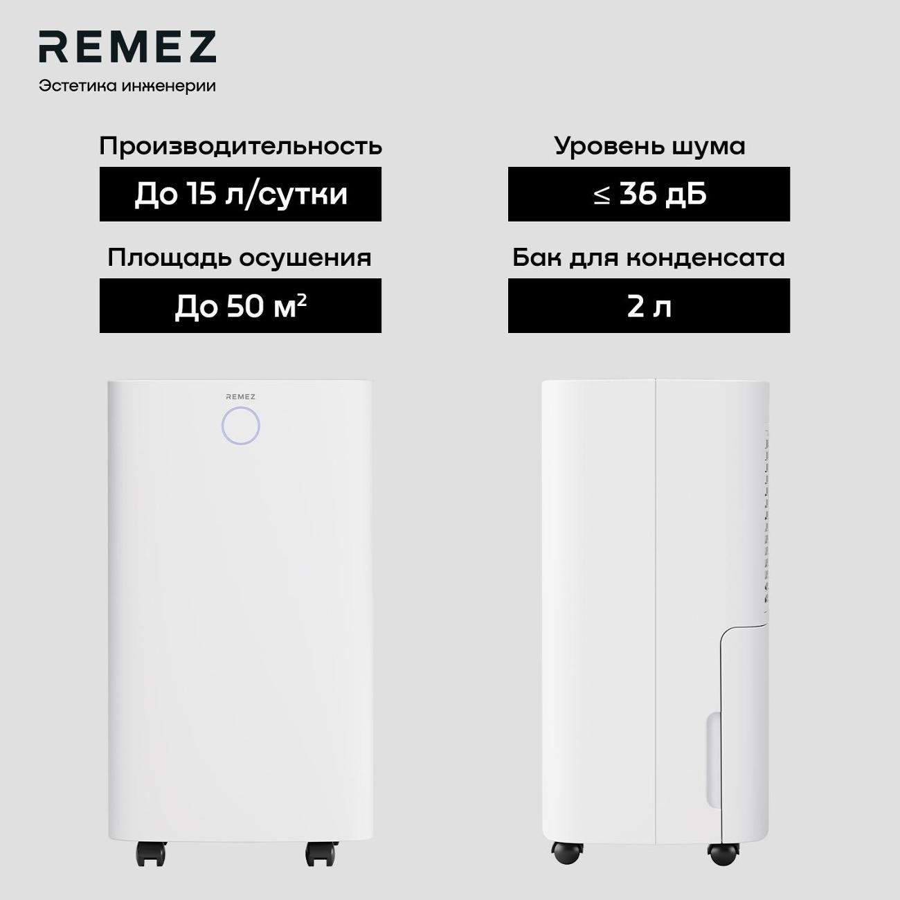 Купить Осушитель воздуха Remez RMD-312 в каталоге интернет магазина М.Видео  по выгодной цене с доставкой, отзывы, фотографии - Москва