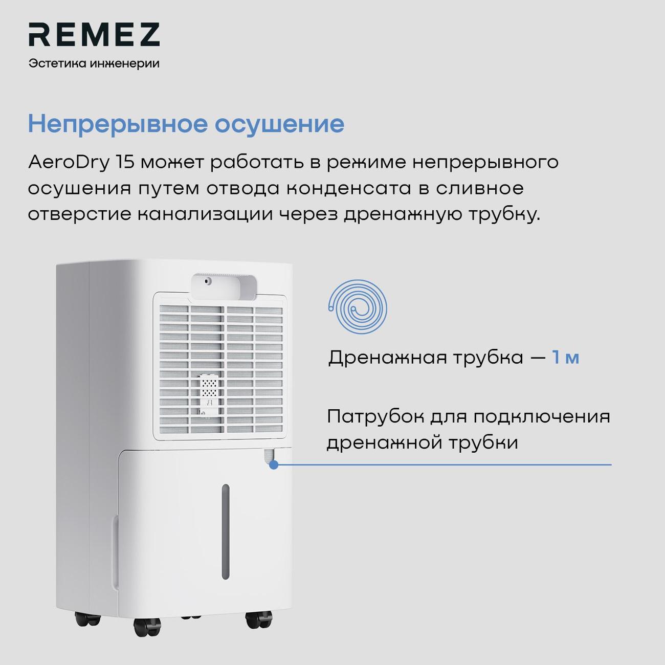 Осушитель воздуха Remez RMD-312