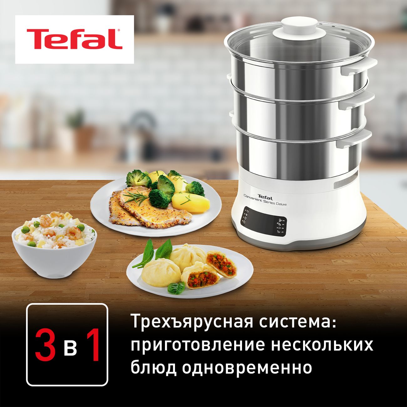 Купить Трехъярусная пароварка Tefal Convenient Series Deluxe VC502D10 в  каталоге интернет магазина М.Видео по выгодной цене с доставкой, отзывы,  фотографии - Москва