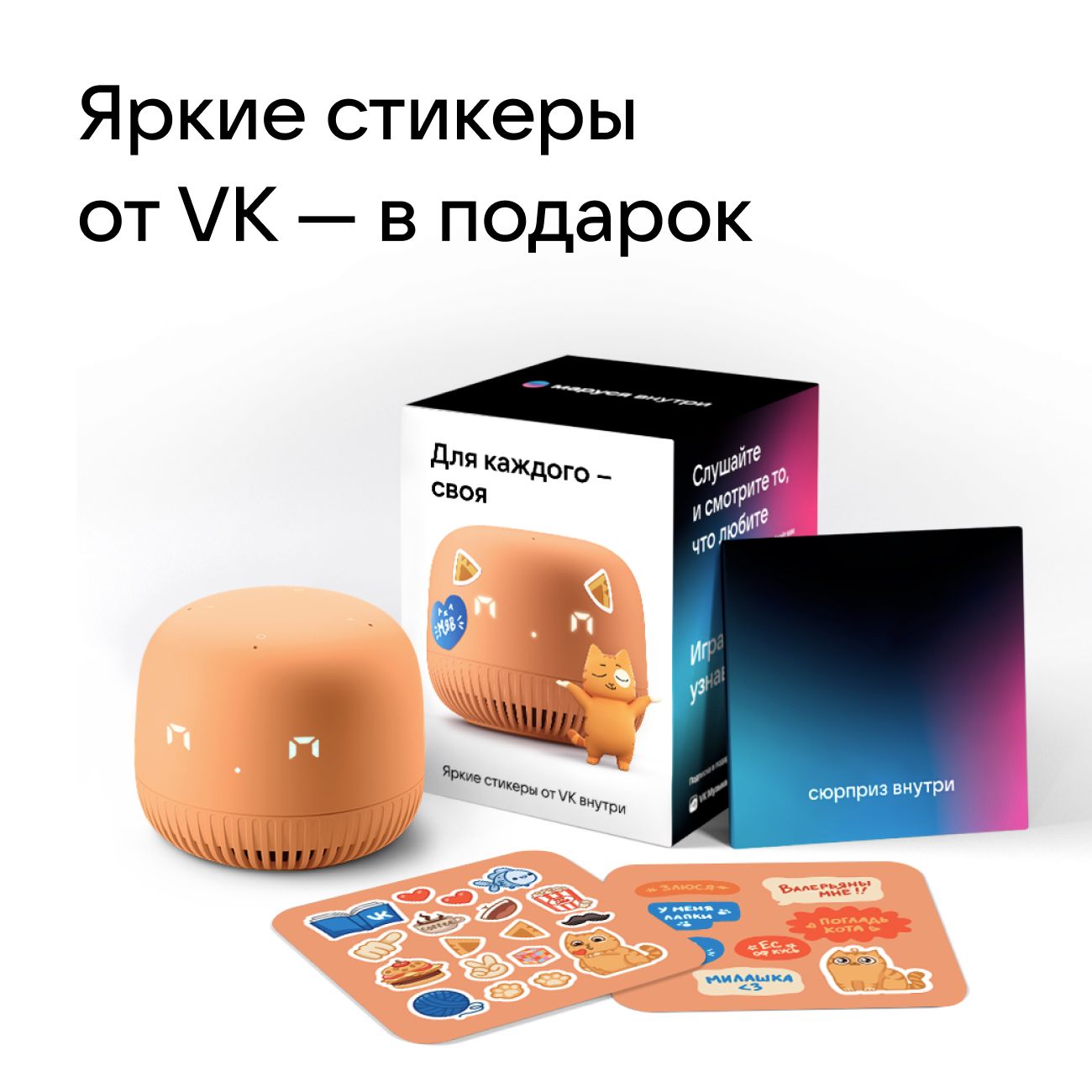 Купить Умная колонка VK Нео VKSP11OR Orange в каталоге интернет магазина  М.Видео по выгодной цене с доставкой, отзывы, фотографии - Москва