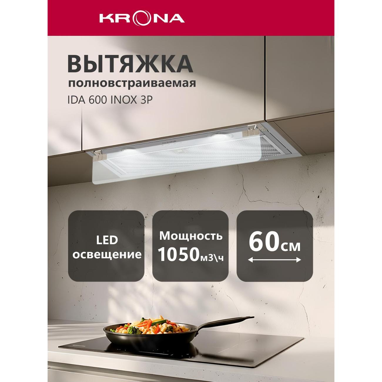 Изображение товара Вытяжка полностью встраиваемая Krona IDA 600 INOX 3P
