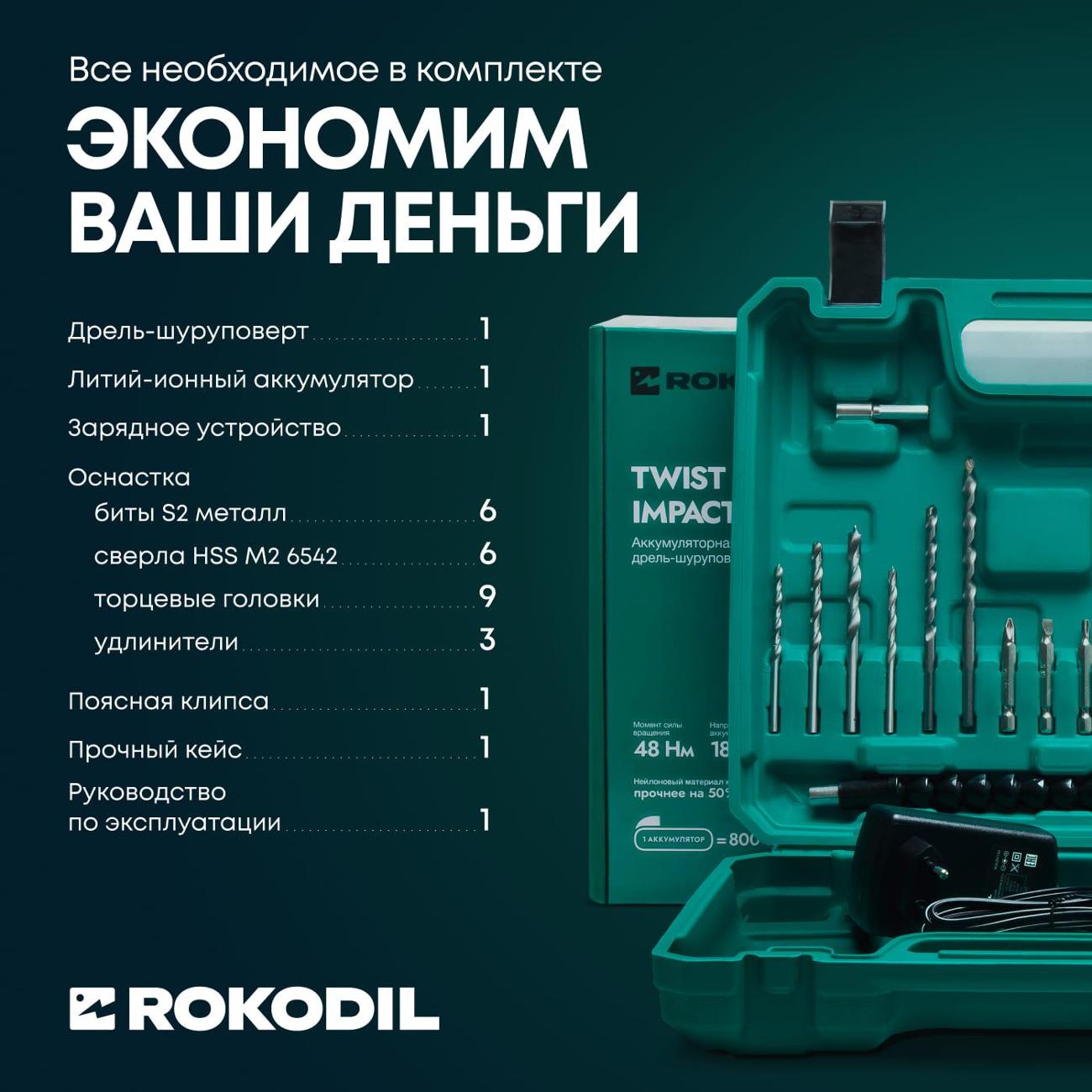 Шуруповерт аккумуляторный Rokodil Twist 2 Pro Impact 1045942