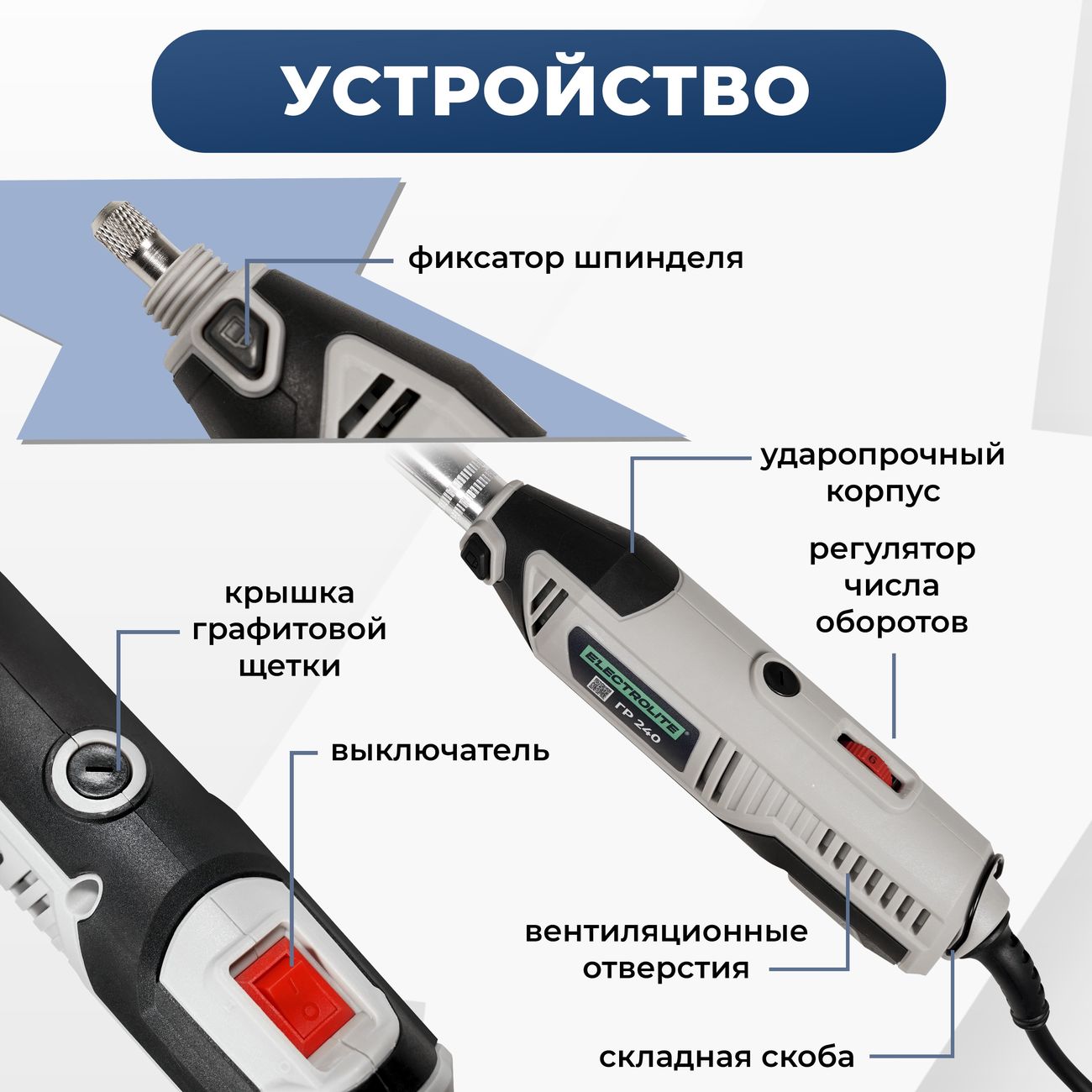 Купить Гравер ELECTROLITE ГГР 240 в каталоге интернет магазина М.Видео по  выгодной цене с доставкой, отзывы, фотографии - Москва