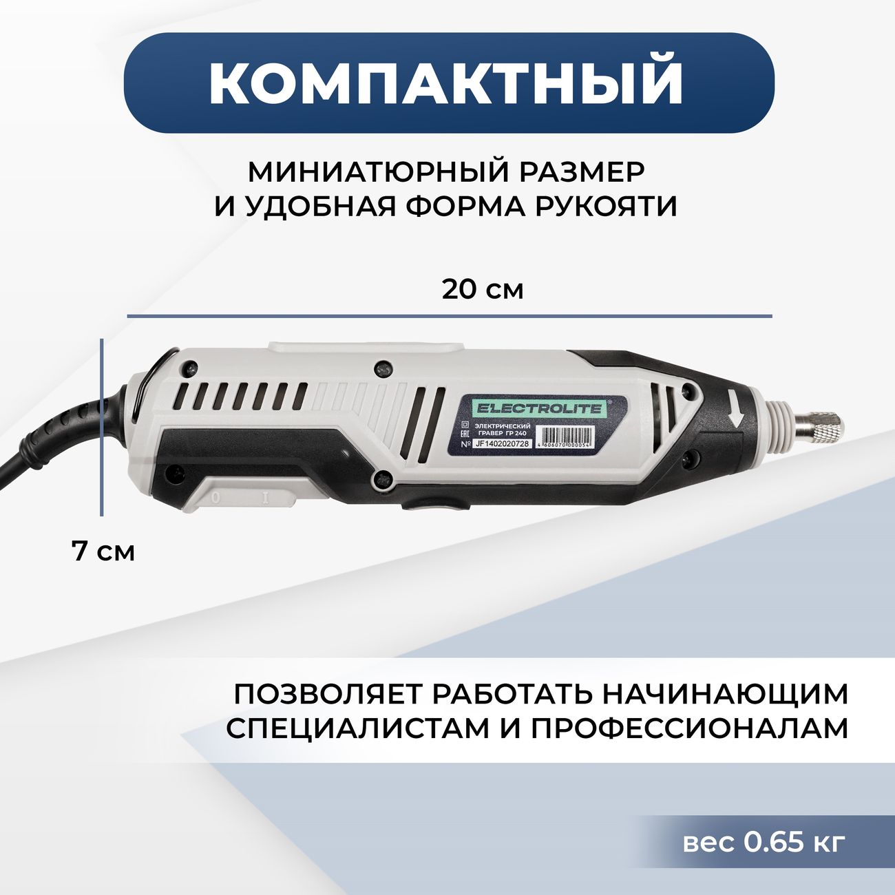 Купить Гравер ELECTROLITE ГГР 240 в каталоге интернет магазина М.Видео по  выгодной цене с доставкой, отзывы, фотографии - Москва