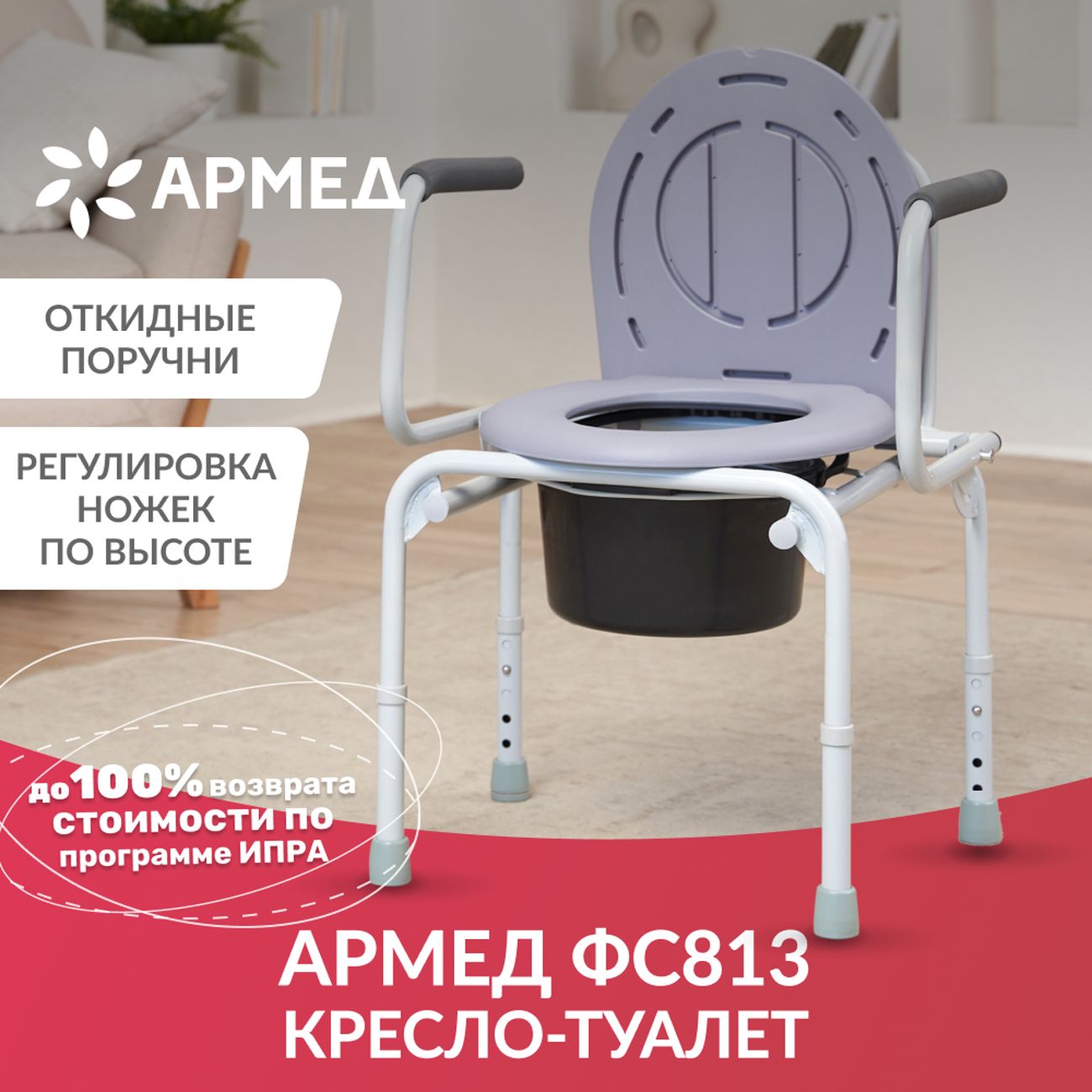 Кресло туалет армед фс813