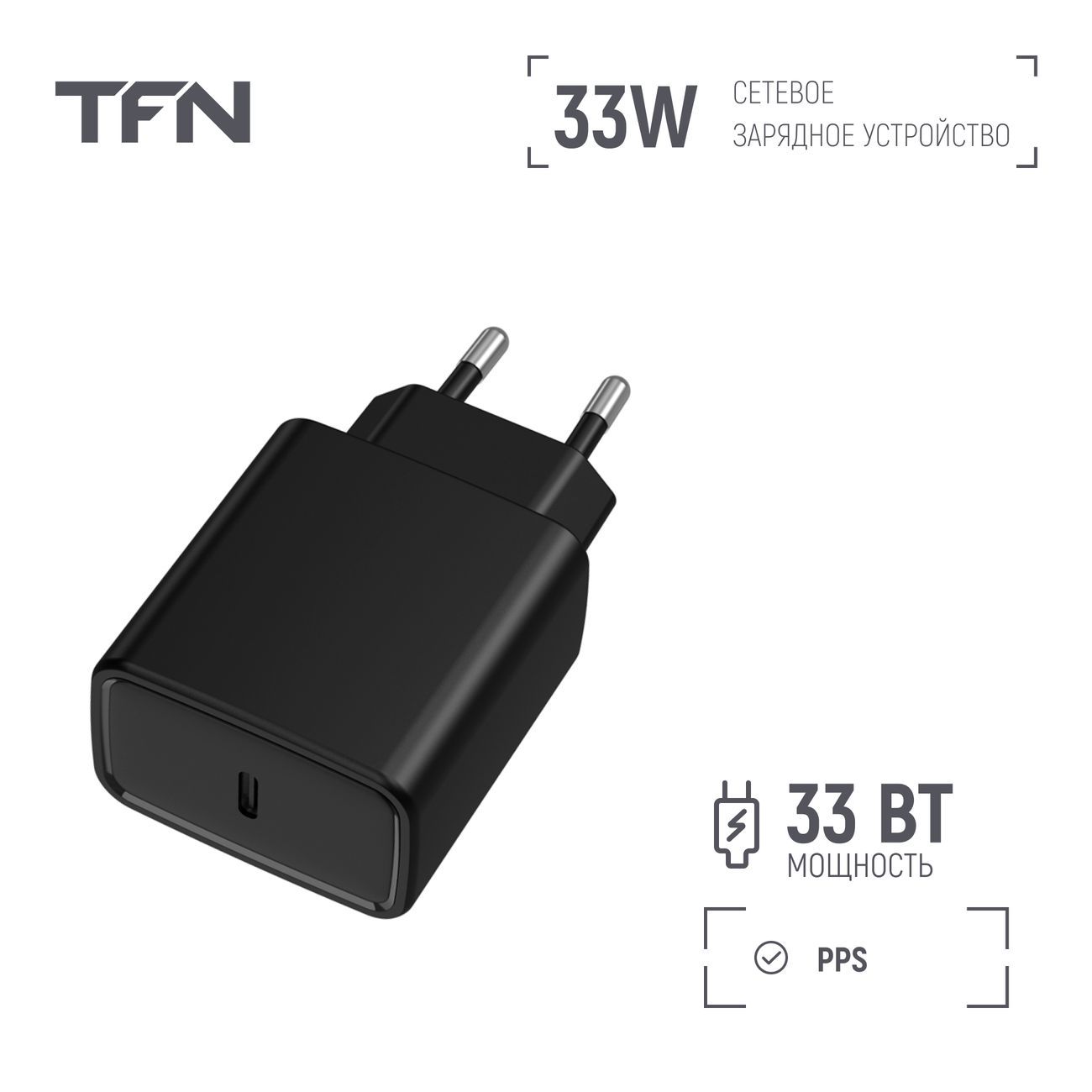 Купить Сетевое зарядное устройство TFN PD 33W Black (TFN-WCRPD27) в  каталоге интернет магазина М.Видео по выгодной цене с доставкой, отзывы,  фотографии - Москва