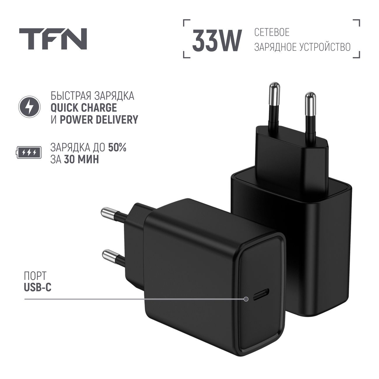 Сетевое зарядное устройство TFN PD 33W Black (TFN-WCRPD27)