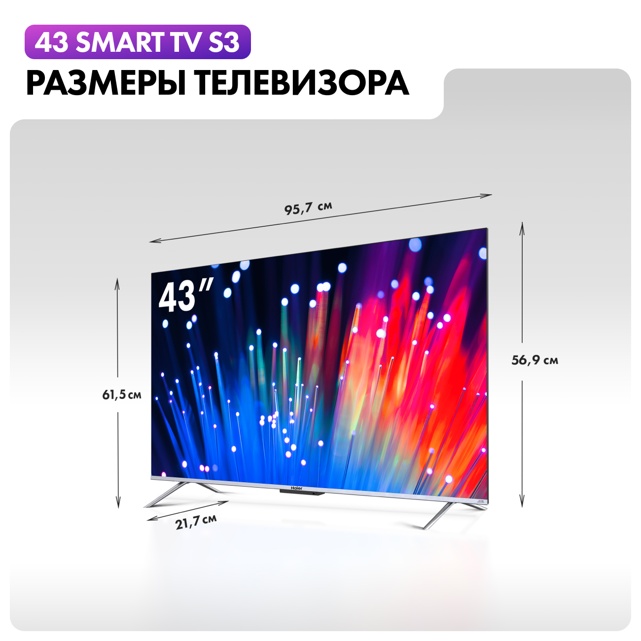 Купить Телевизор Haier 43 Smart TV S3 в каталоге интернет магазина М.Видео  по выгодной цене с доставкой, отзывы, фотографии - Москва