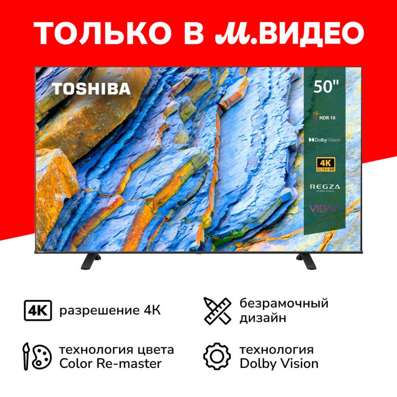 Телевизор Toshiba 50C350LE