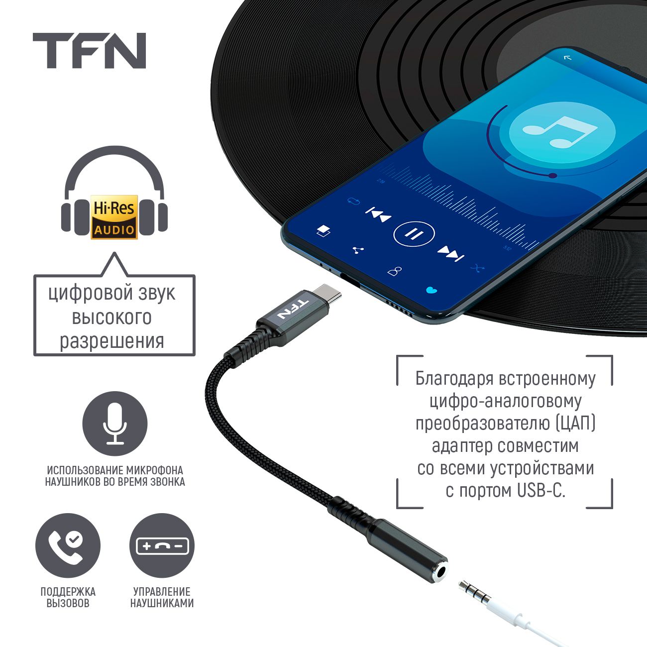 Купить Переходник TFN TFN-AD-TYPEC-AUX в каталоге интернет магазина М.Видео  по выгодной цене с доставкой, отзывы, фотографии - Москва