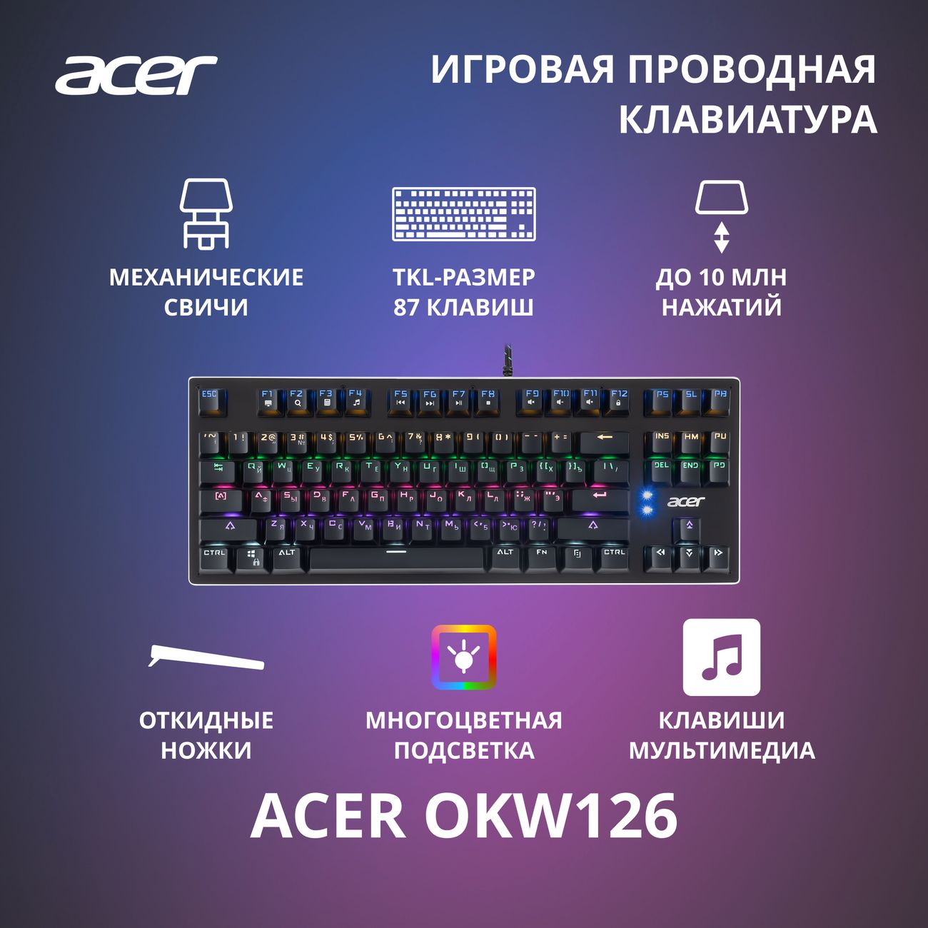 Игровая клавиатура Acer OKW126