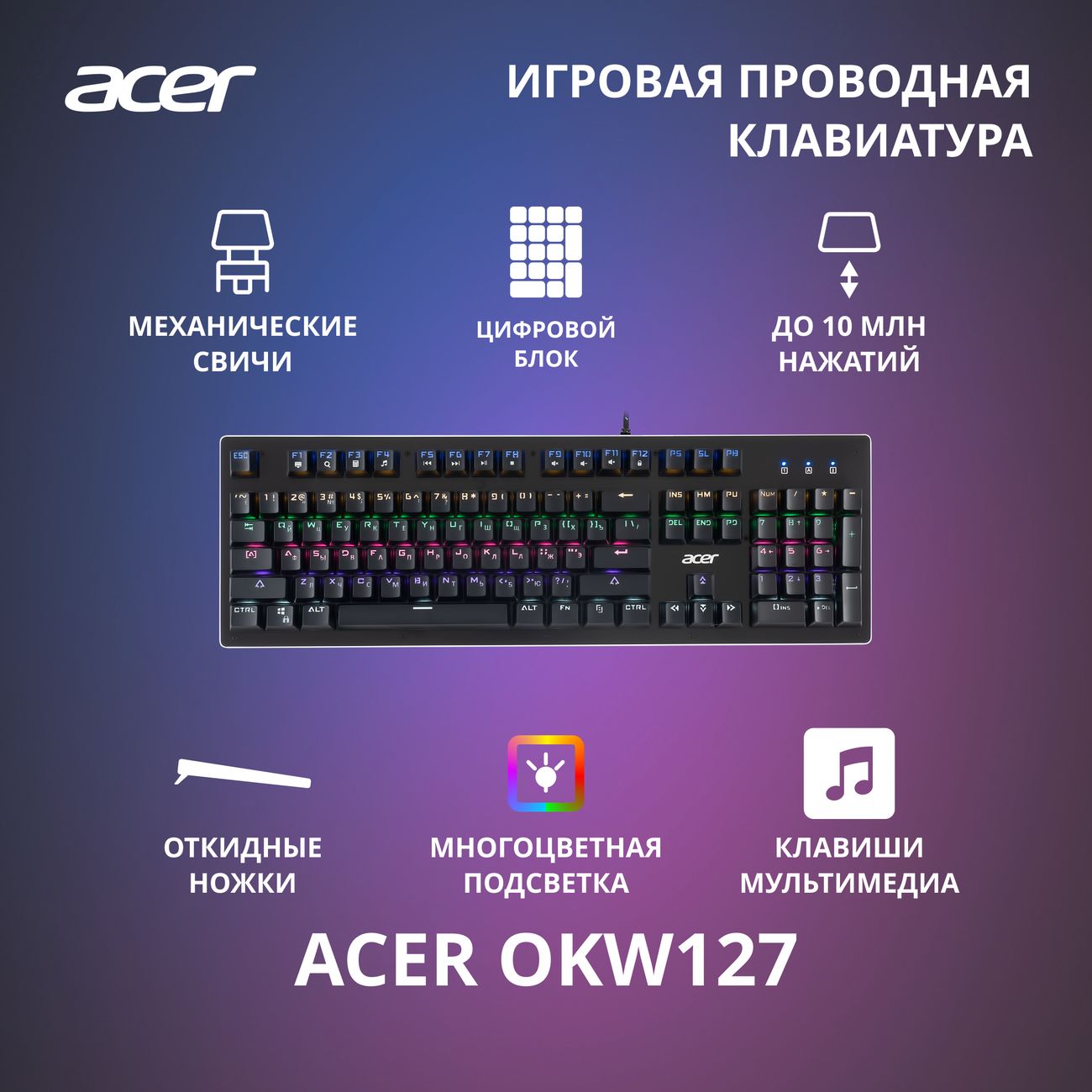 Игровая клавиатура Acer OKW127