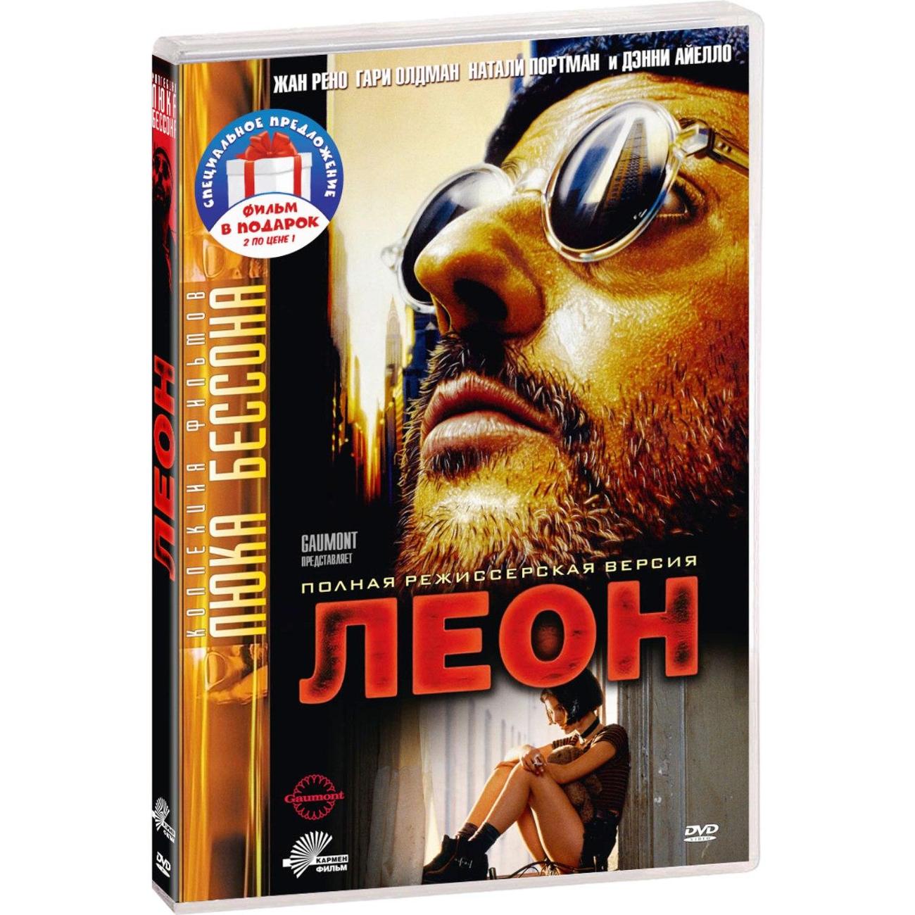 Купить DVD-диск ND Play Коллекция Люка Бессона: Леон/Никита 2DVD в каталоге  интернет магазина М.Видео по выгодной цене с доставкой, отзывы, фотографии  - Москва